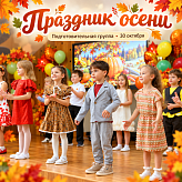 Осенний праздник: волшебство, улыбки и первые выступления!
